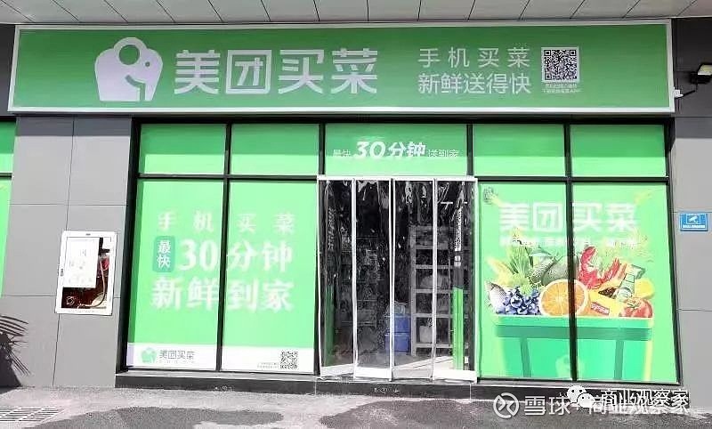 美团买菜入深圳首批9站上线