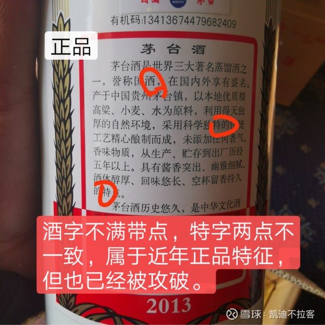 茅台鉴假之背标