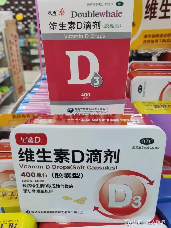 药店里面有2种维生素d3滴剂,一种是星鲨维生素d滴剂,来自国药