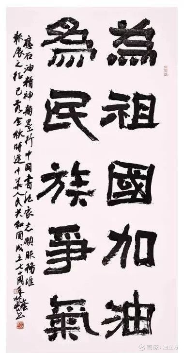 争气的书法图片