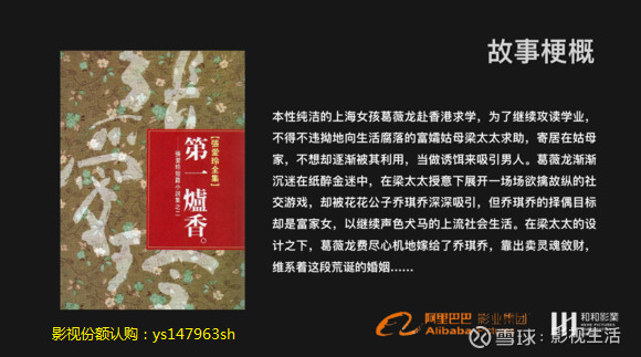 电影第一炉香投资是骗局?别再被骗了!