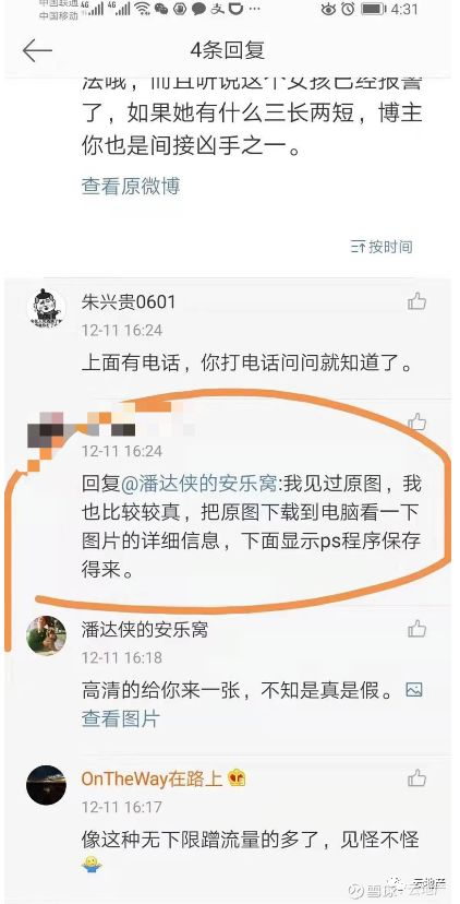 其实,仔细看,那张在网络上疯传的截图,有p图的痕迹.