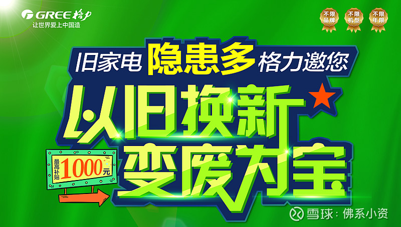 即日起,至1月19日,格力空调,冰箱,洗衣机,空气净化器,生活电器等全系