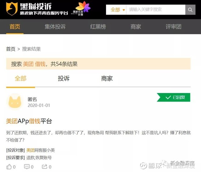 美团回应专项贷款图片