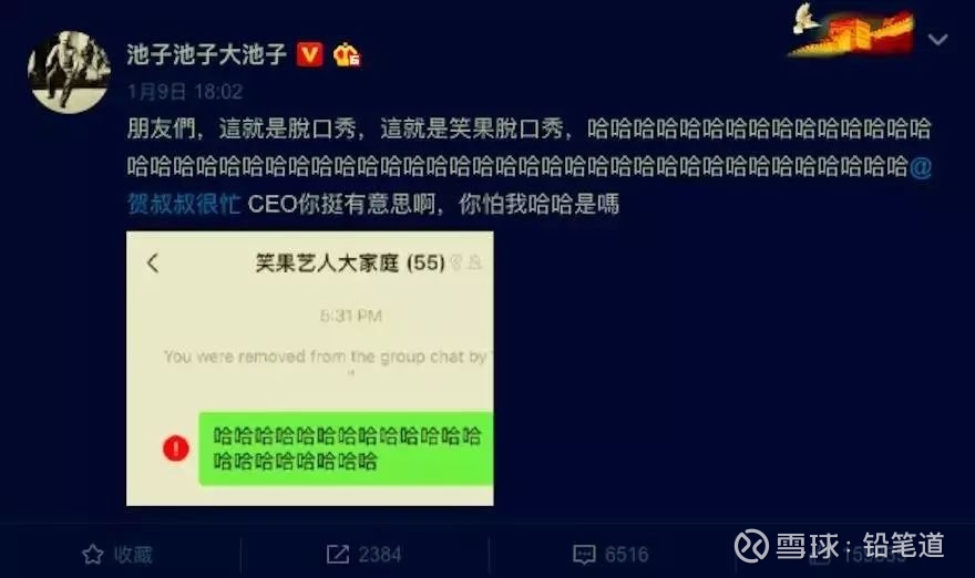 池子解约:笑果文化无