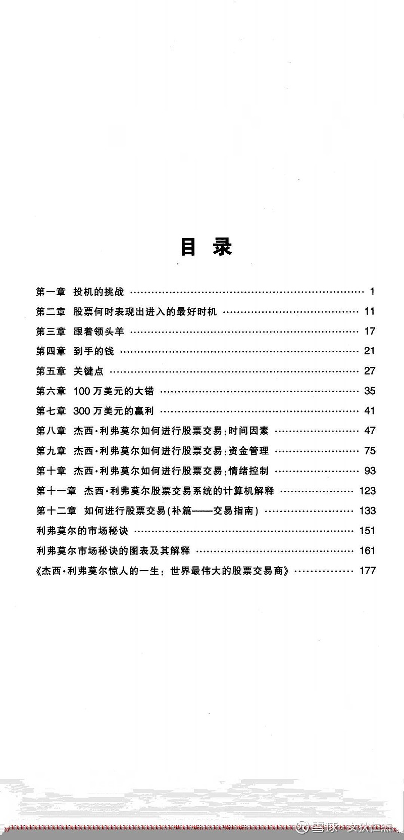 杰西.利弗莫尔,传奇人物的疯狂而伟大的一生