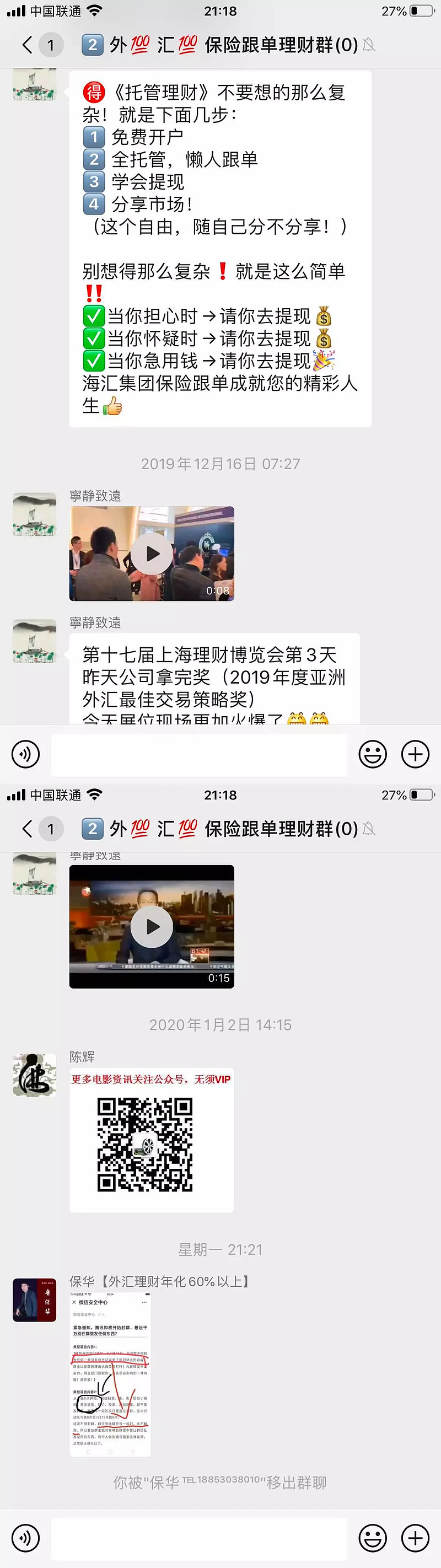 海汇国际经纪人退群这外汇我不玩了