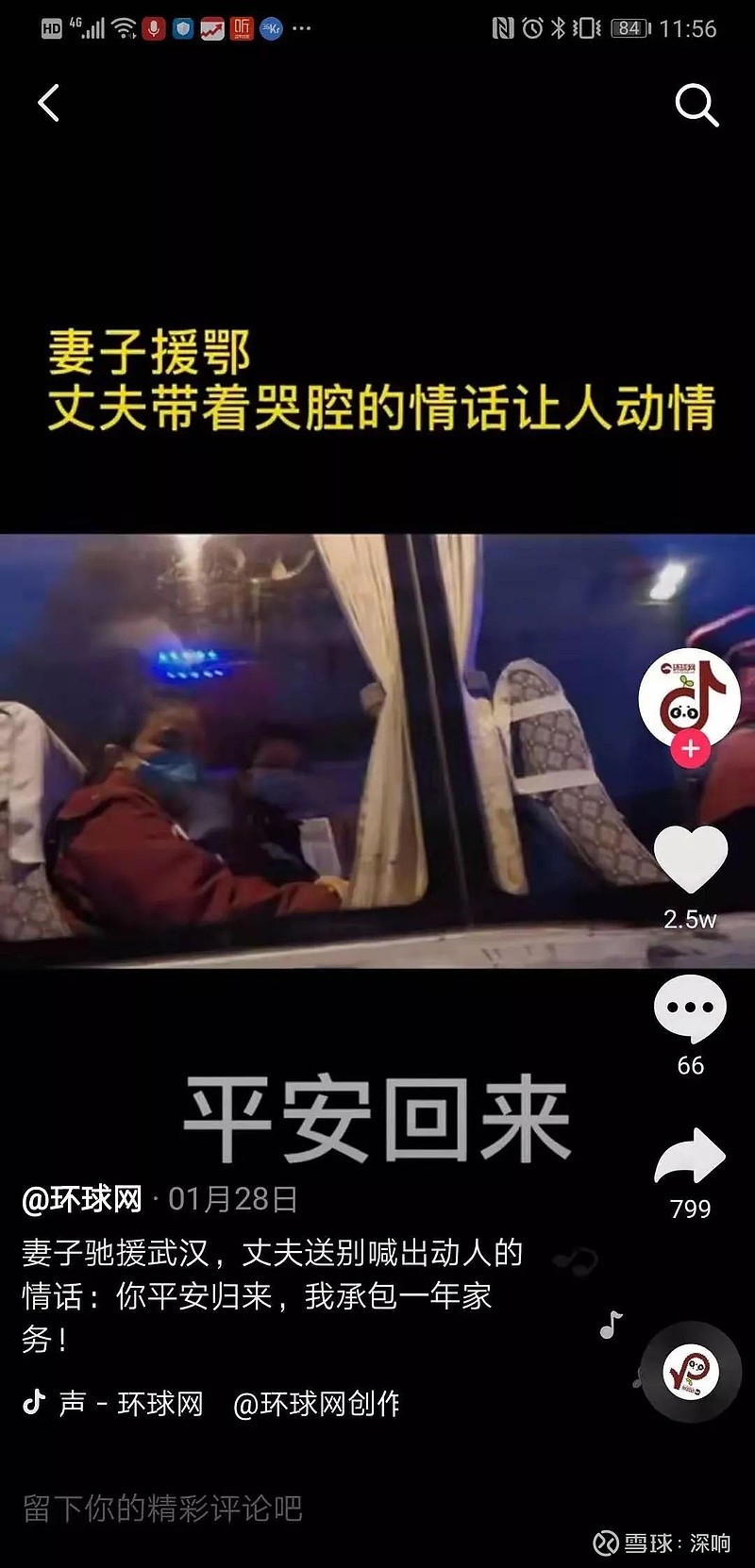 在抖音,我们度过了一个怎样的春节?