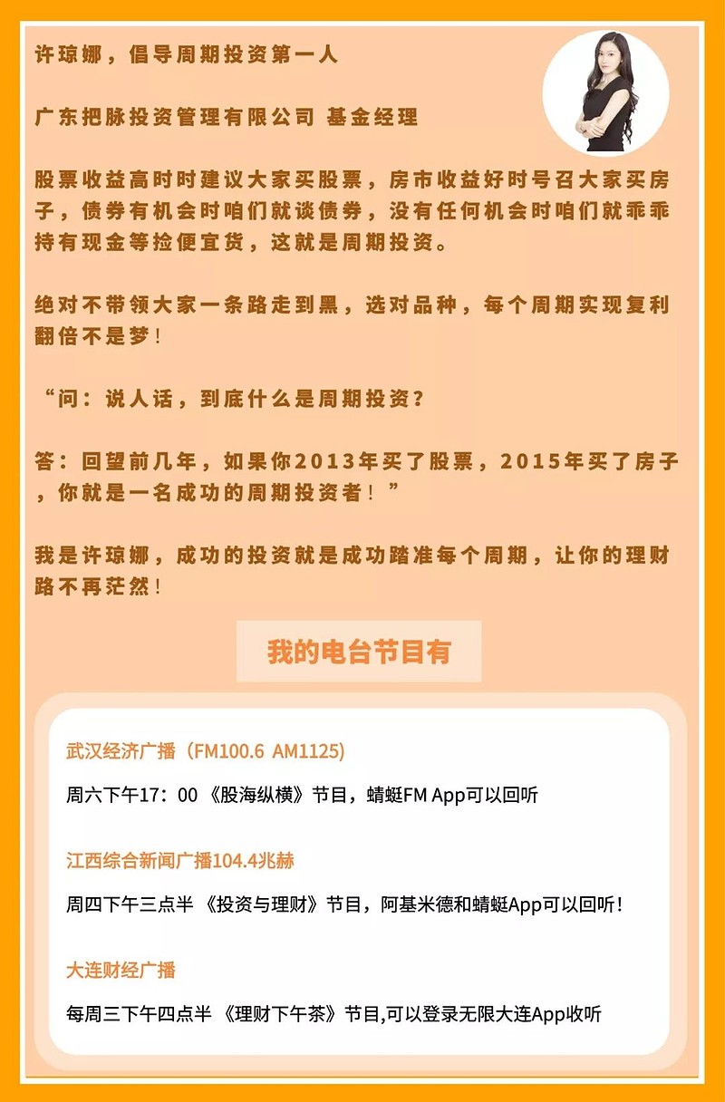 把脉投资许琼娜:我们站在了牛市的起点—疫情中怎