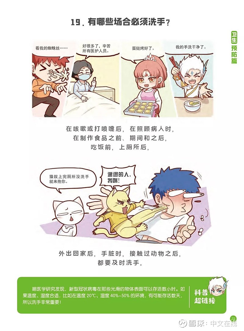 全国首部"预防新型冠状病毒"健康科普知识漫画电子书首发 登录"书香