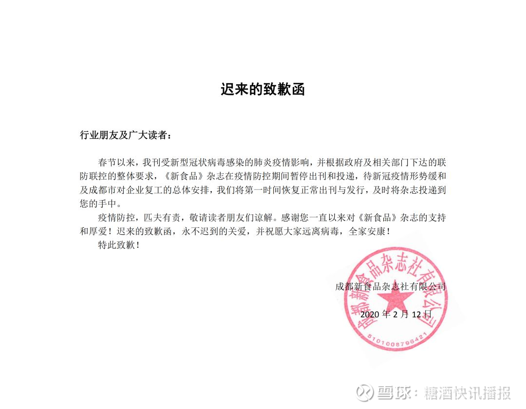 自白书 | 一封迟来的致歉函!