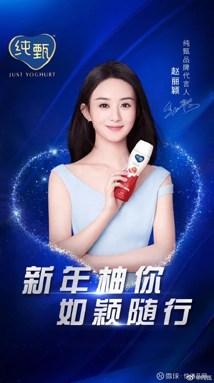 【独家】蒙牛纯甄x赵丽颖,巴黎欧莱雅x欧阳娜娜,康师傅茉莉x李现