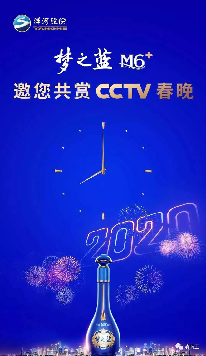 春晚拿下报时广告就是一次最好的行动 ! 洋河从今天起 ,只买不卖 !