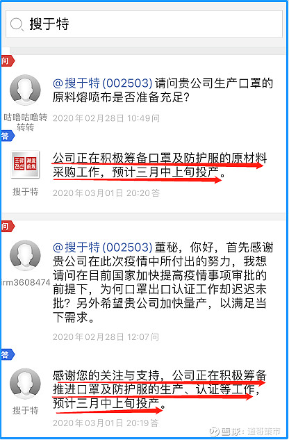 口罩板块,今天上演龙头争夺战没有悬念,搜于特胜出成为板块龙一,今天