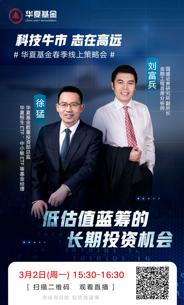 华夏基金春季线上策略会# 市场下跌背后的低估值蓝筹