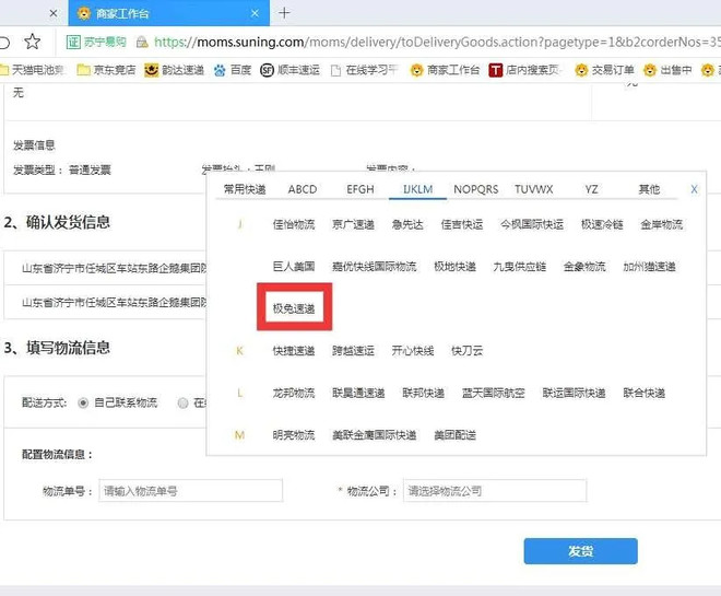 现已接入苏宁,极兔速递来