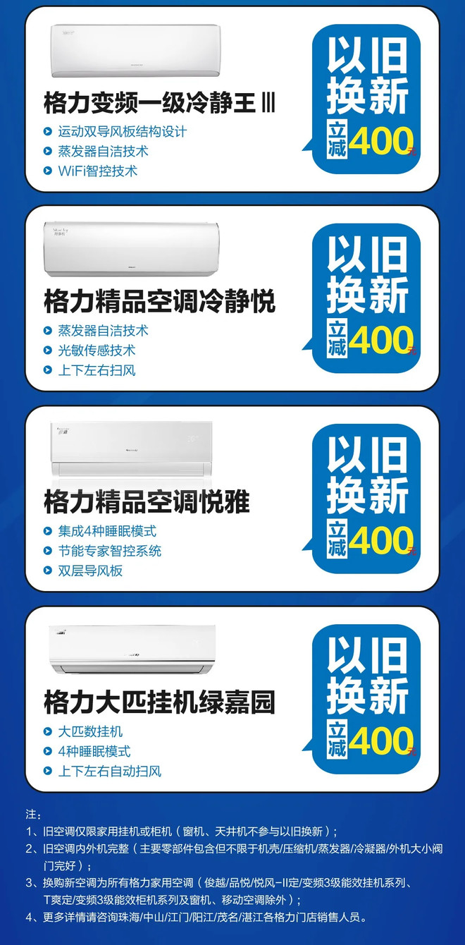 重磅丨格力空调以旧换新立减400或800元