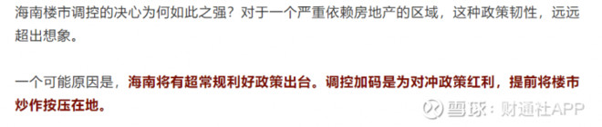 【内参】他们都在爆炒海南板块,但我们建议你先冷静 疫后复工进入加速阶段,叠加政(最新发布)