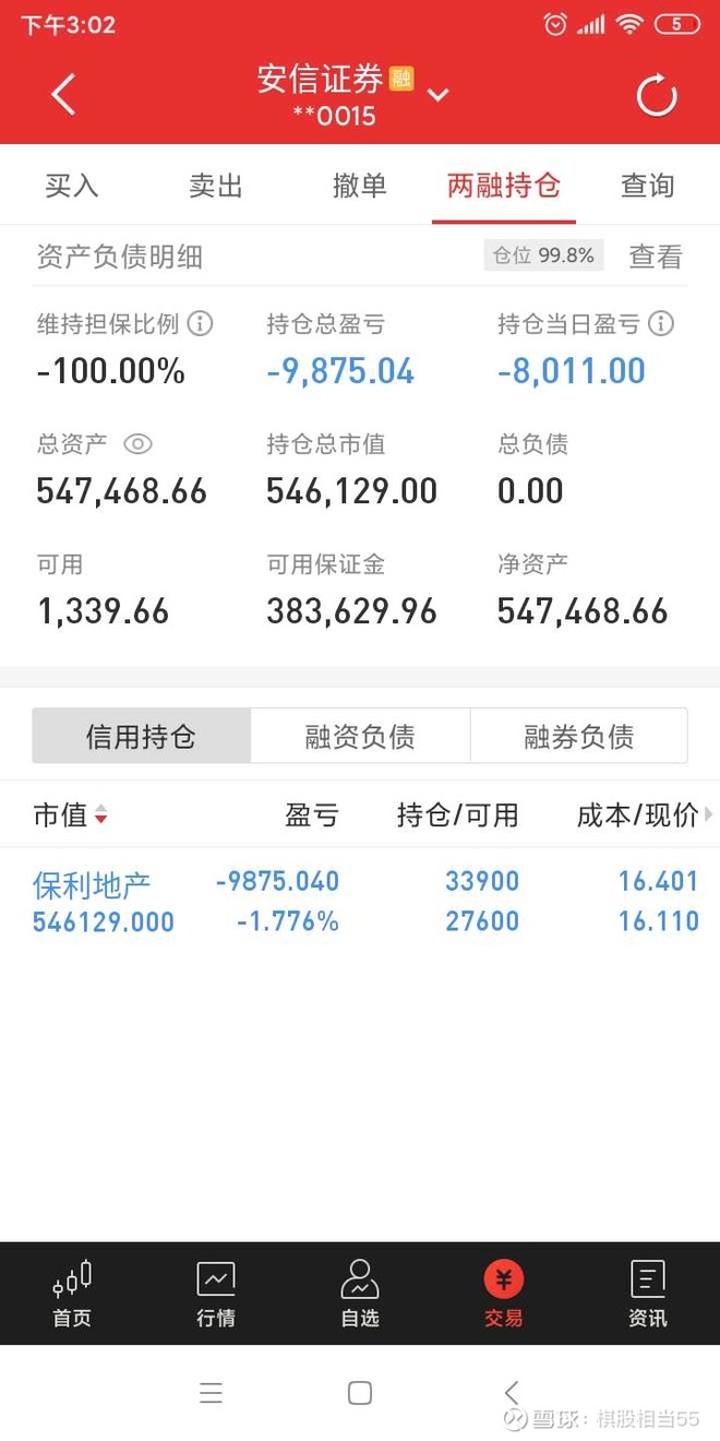 50万实盘第十二周【资产55万,收益率10个点,本周第一次使用两融账户】