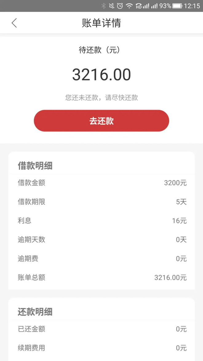 吉祥三宝借款截图 另李先生称,其在金鼠管家被强制放款3000元,实际到