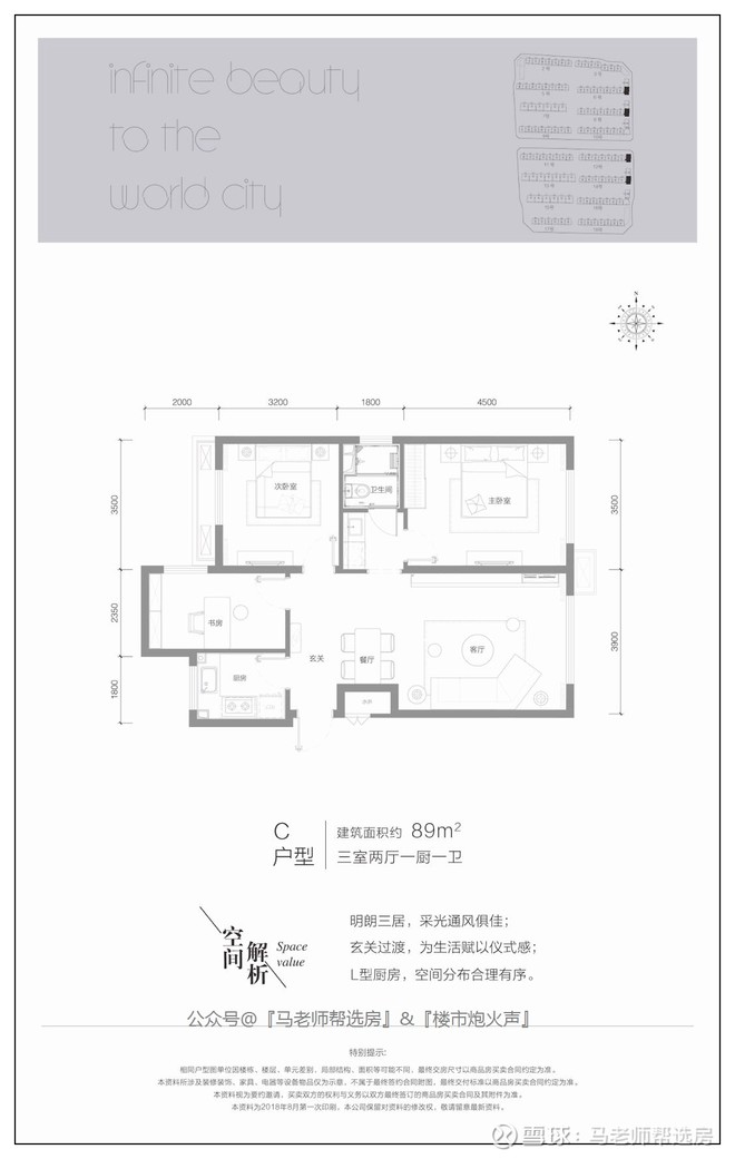 三 89㎡三居 1,a户型是和悦华锦的主力户型,南北通透,餐厨一体 2,北侧