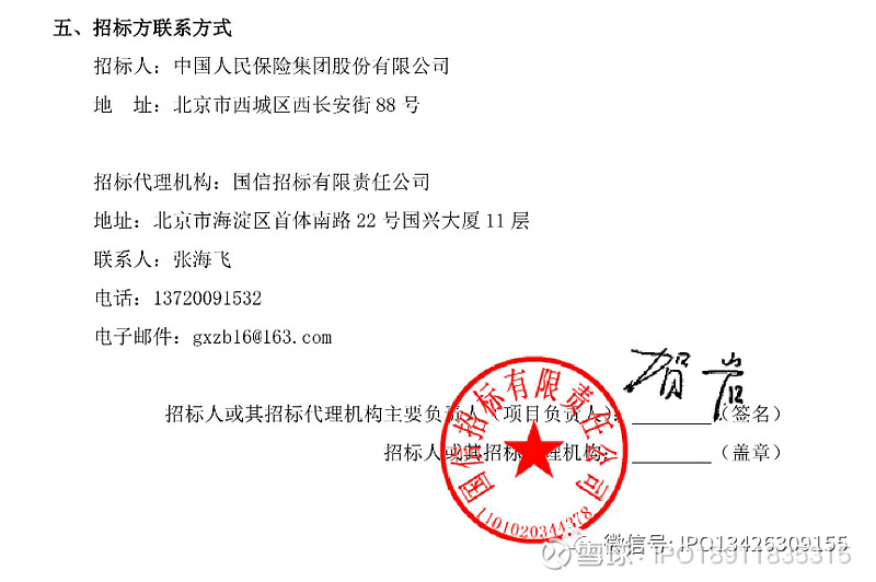 审计费下降了21%,中国人保外部审计师选聘公示普华永道中标!