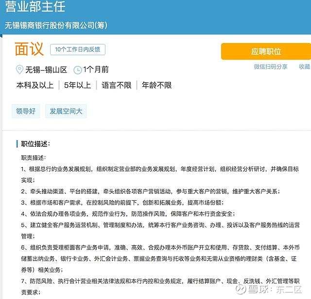 高管方面,锡商银行的行长或将由奚国光担任,徐卫东将出任副行长一职.