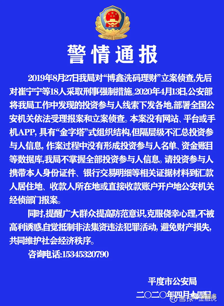 博鑫洗码理财案进展公安部部署全国受理报案和立案