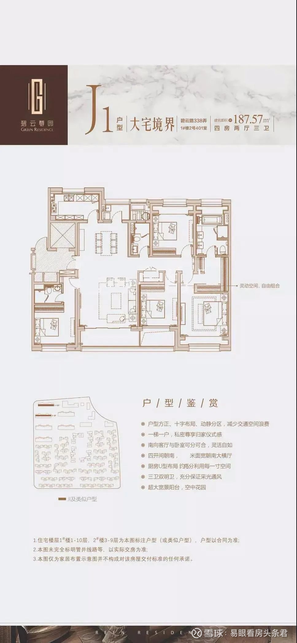 浦东碧云「碧云尊邸」认筹结束,4月26日开始选房