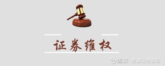 股票投资者向上市公司索赔索赔时段重磅