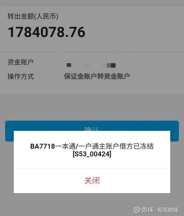 没有及时移仓,平仓,还冻结账户导致投资者不能安全逃离