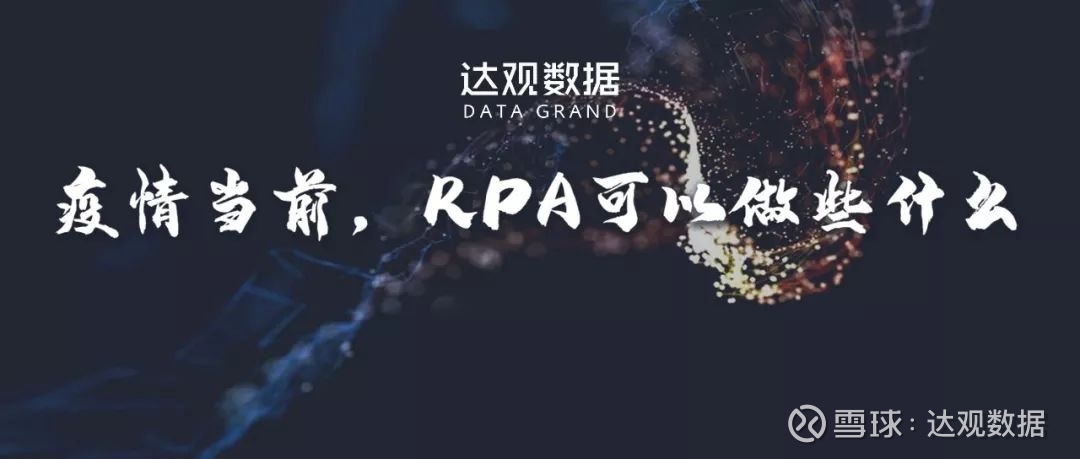 戳原文,申请试用达观rpa