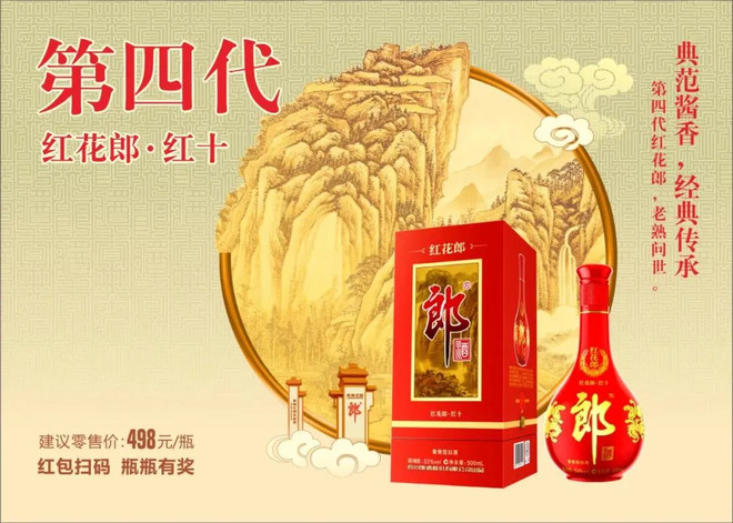 第四代红花郎·红十上市,"青红合璧"螺旋式增值品牌,郎酒"王炸"用意