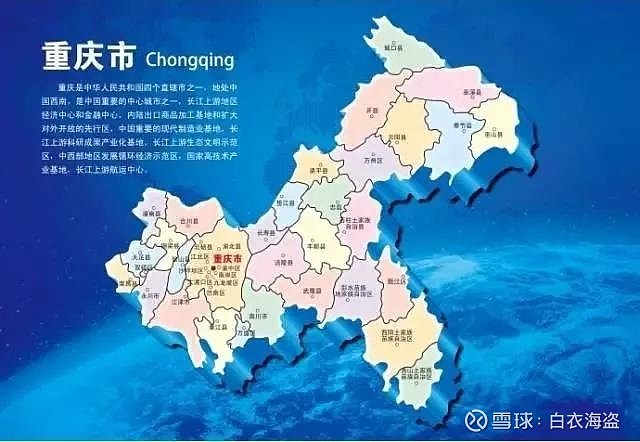 这是重庆城市化进程中, 又一个历史性时刻:重庆城划分为21区.
