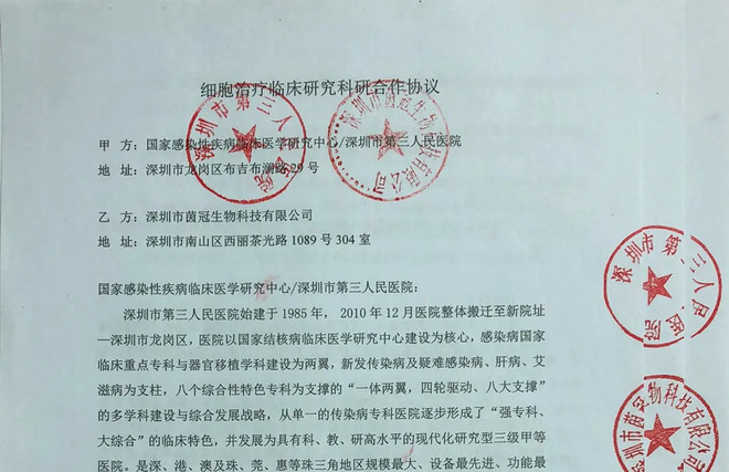 临床医学研究中心/深圳市第三人民医院签署细胞治疗临床研究合作协议