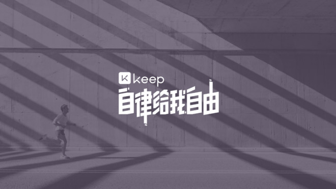 "自律给我自由","怕就对了"等一系列广告语,让人一下子就联想到运动时