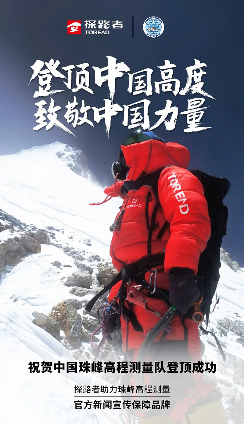 2020年5月27日11时整,珠峰高程测量队全员成功登顶珠穆朗玛峰峰顶