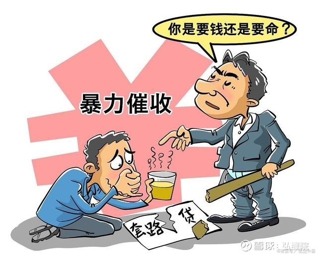 暴力催收要钱要命,维护合法权益,而不是想成为老赖.