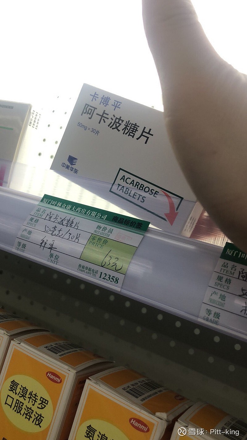 1.a店目前只售中美华东的阿卡波糖片,说拜耳的进不到货.