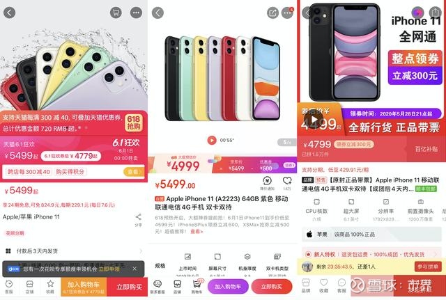 618大促之下,iphone 11 64g版在苹果京东自营店为4999元;百亿补贴外加