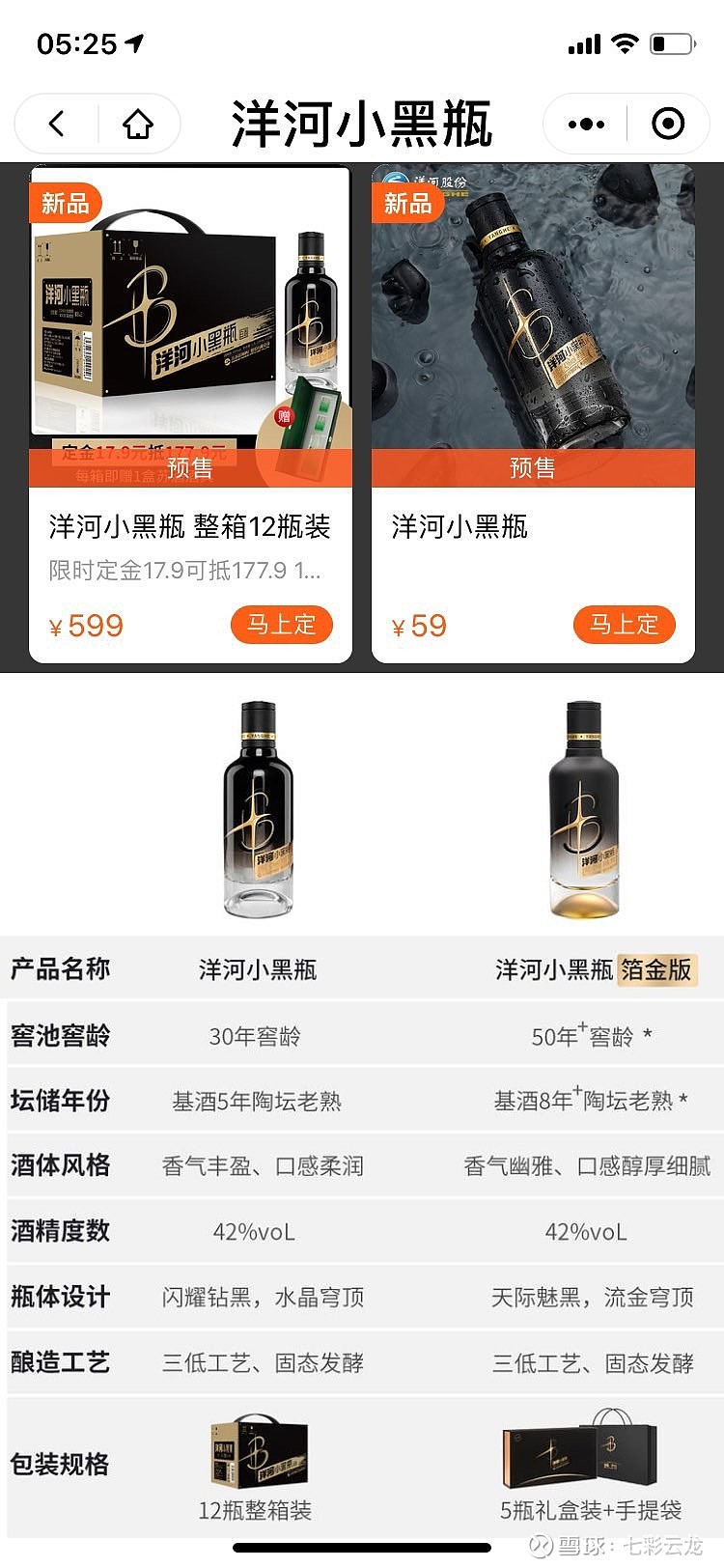 $洋河股份(sz002304)$ 的新品小黑瓶开始明确说明窖池窖龄,陶坛存储