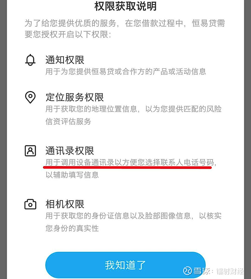 恒昌旗下恒易贷收取高额砍头息,违规搭售保险,业务员伙同中介乱收费被