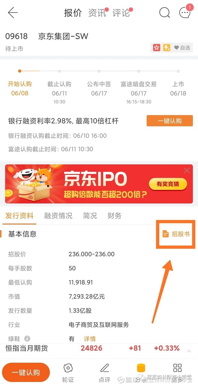 港股打新-招股书,怎么速看?