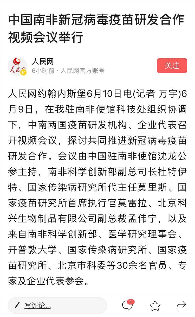 北京科兴生物制品有限公司副总裁孟伟宁,不是科兴中维