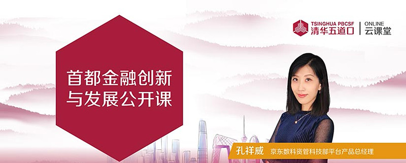 孔祥威:资产管理产业链的数字化方案 为了传播金融创