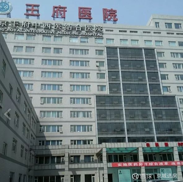 阳光鹿童中医医院等,距离三甲医院王府中西医结合医院约6