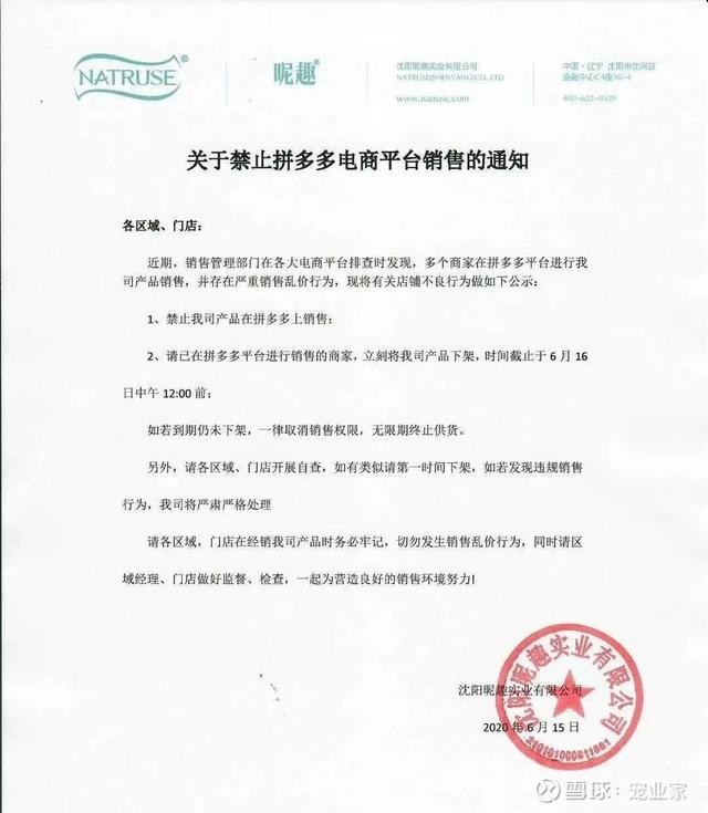 最近多家宠物品牌撤离拼多多为什么