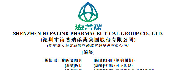 海普瑞药业09989明起招股入场费10404元永泰生物b069786月29号招股