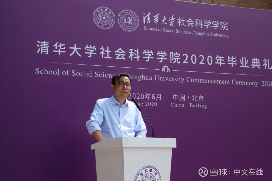 坚持理想,坚守原则|童之磊出席清华大学社会科学学院2020年毕业典礼