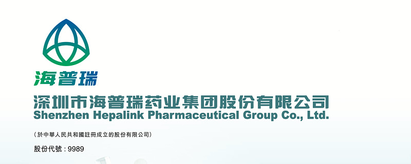 新股点评深圳市海普瑞药业集团股份有限公司9989